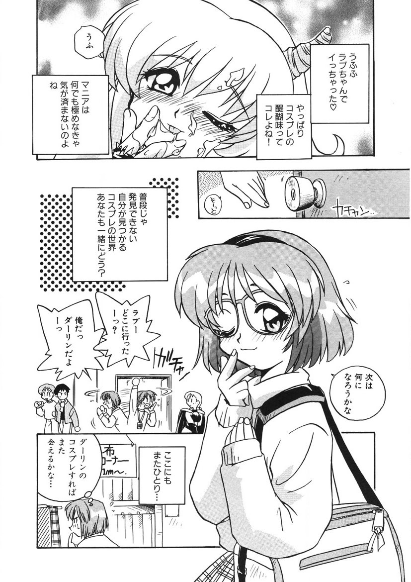 Akane-chan Panic! Ikeike! Cosplay Club page 23 - glasses story arc hentai manga - read online free
