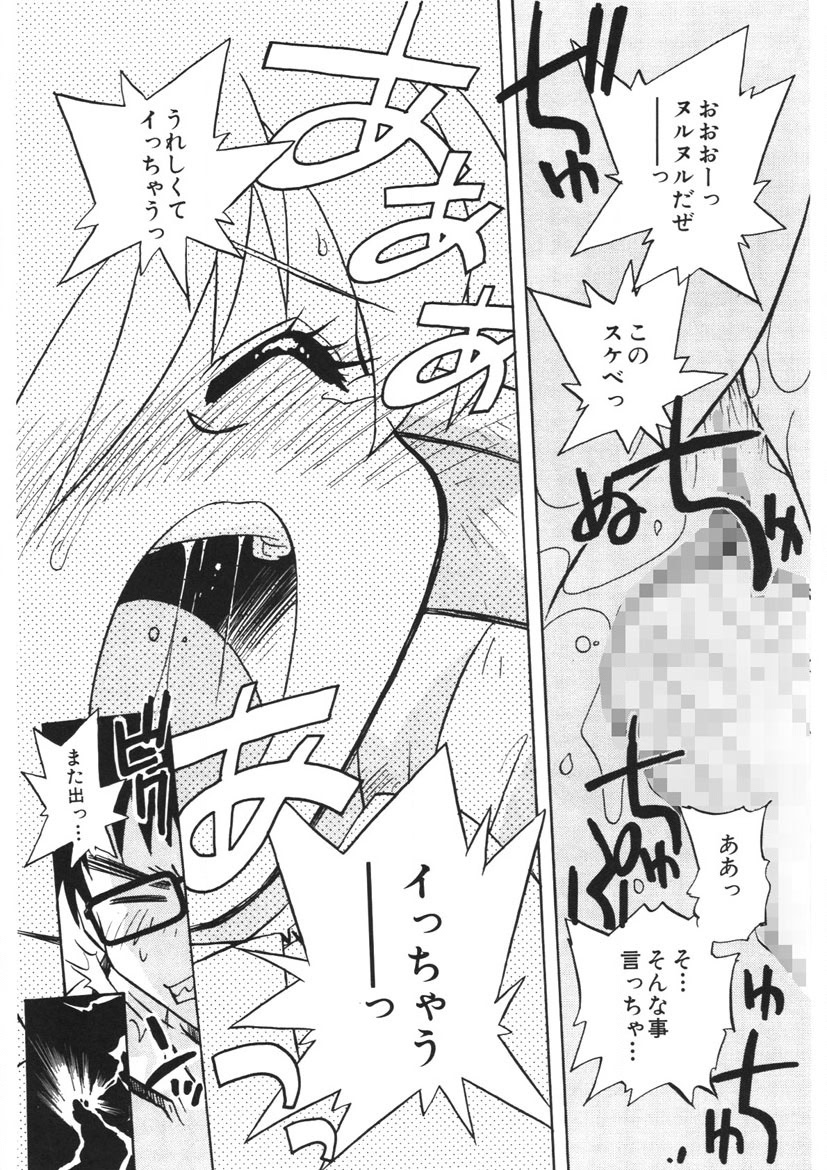 Akane-chan Panic! Ikeike! Cosplay Club - Page 63