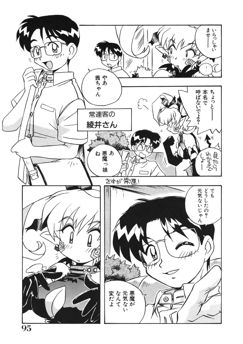 Akane-chan Panic! Ikeike! Cosplay Club page 96 - glasses story arc hentai manga - read online free