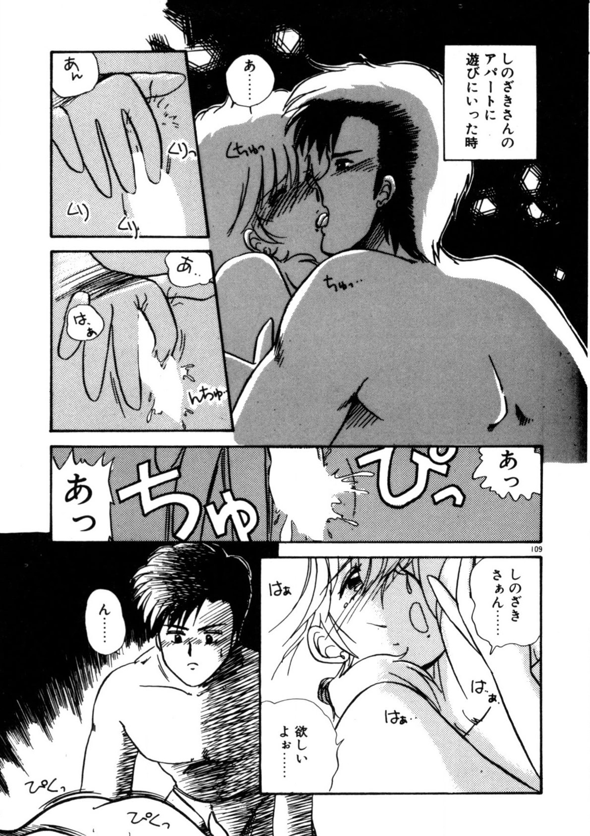 Kimama ni Ecchi Beat! page 110 - full censorship tankoubon hentai manga - read online free