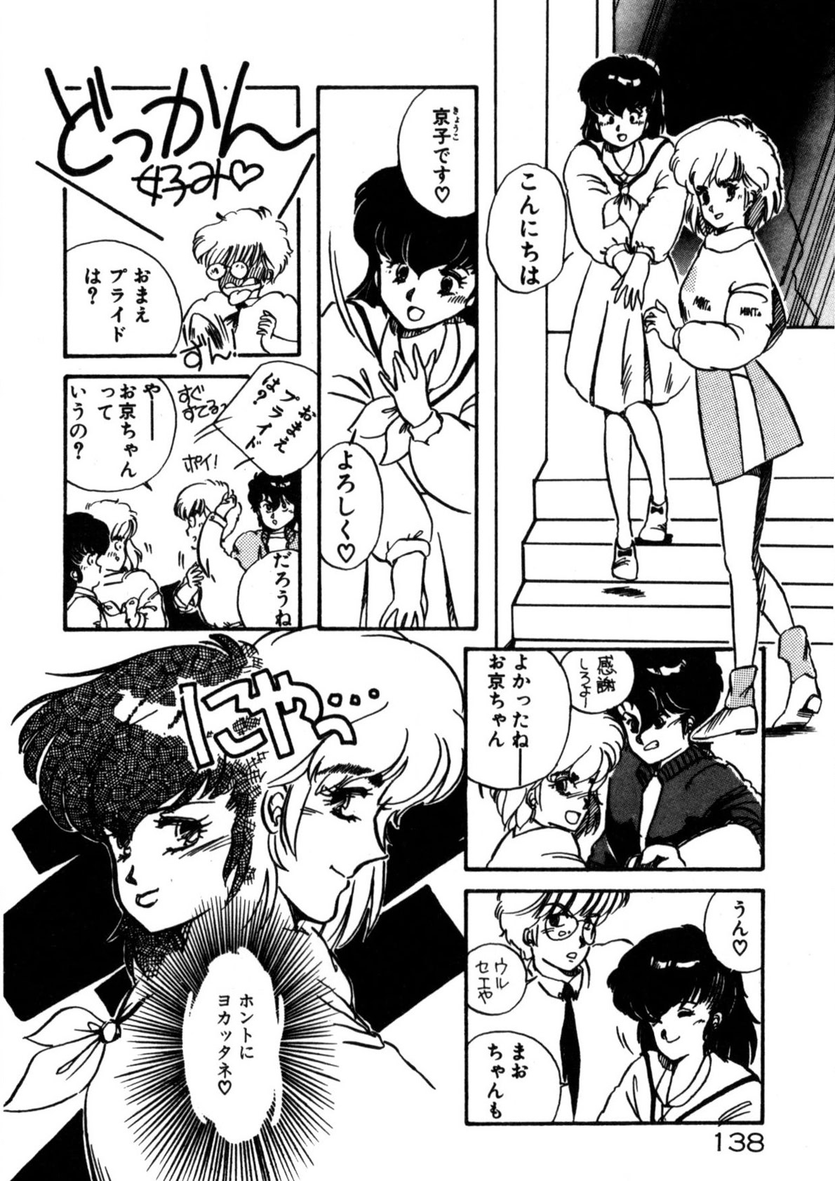 Kimama ni Ecchi Beat! - Page 139