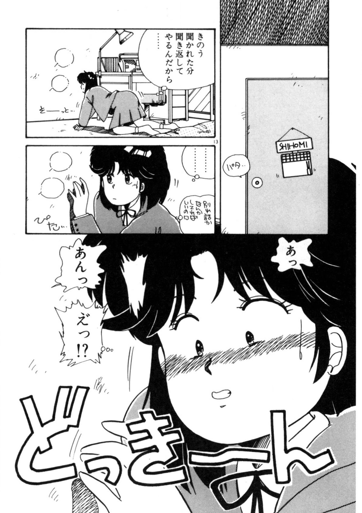 Kimama ni Ecchi Beat! page 14 - full censorship tankoubon hentai manga - read online free