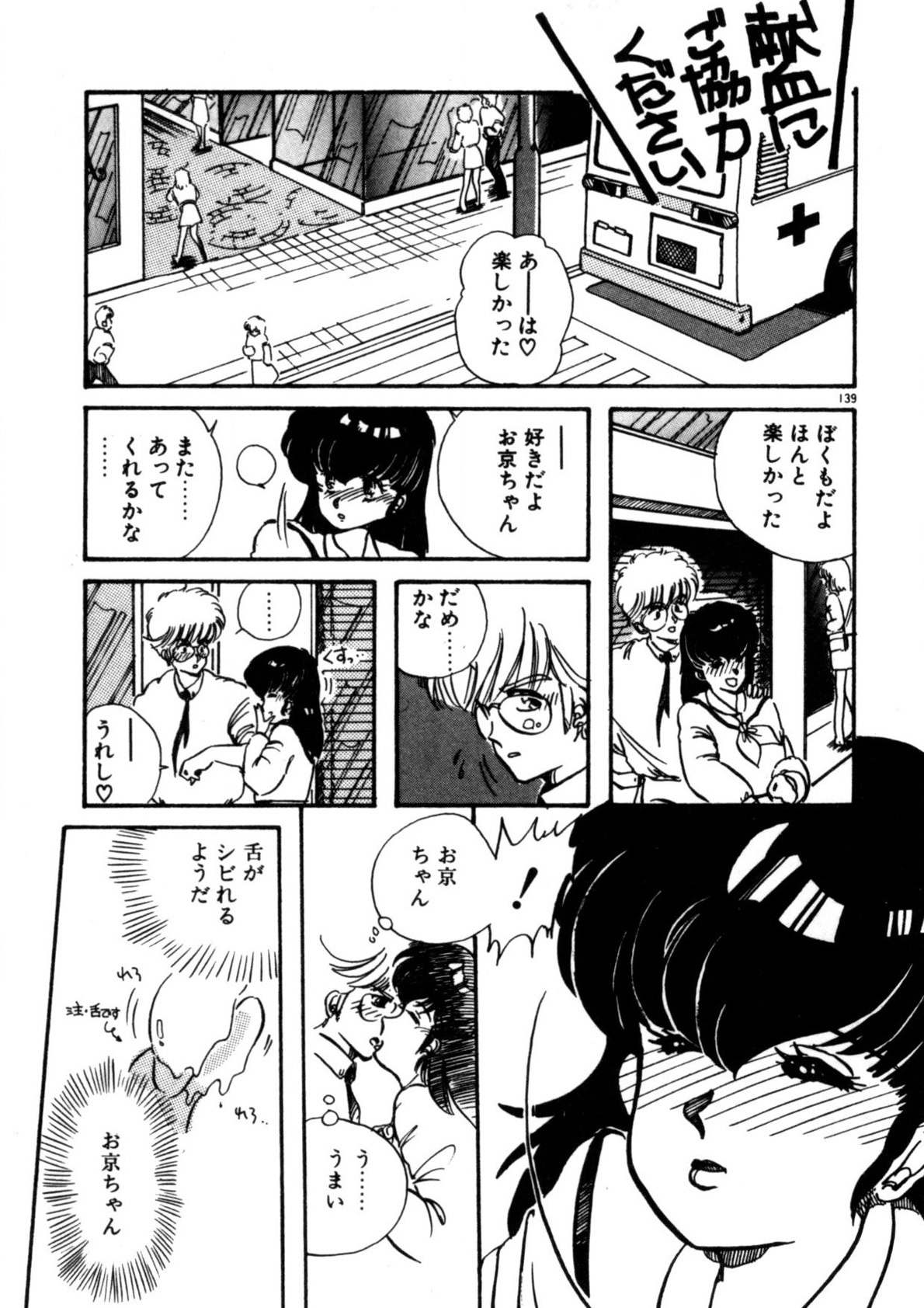 Kimama ni Ecchi Beat! page 140 - full censorship tankoubon hentai manga - read online free