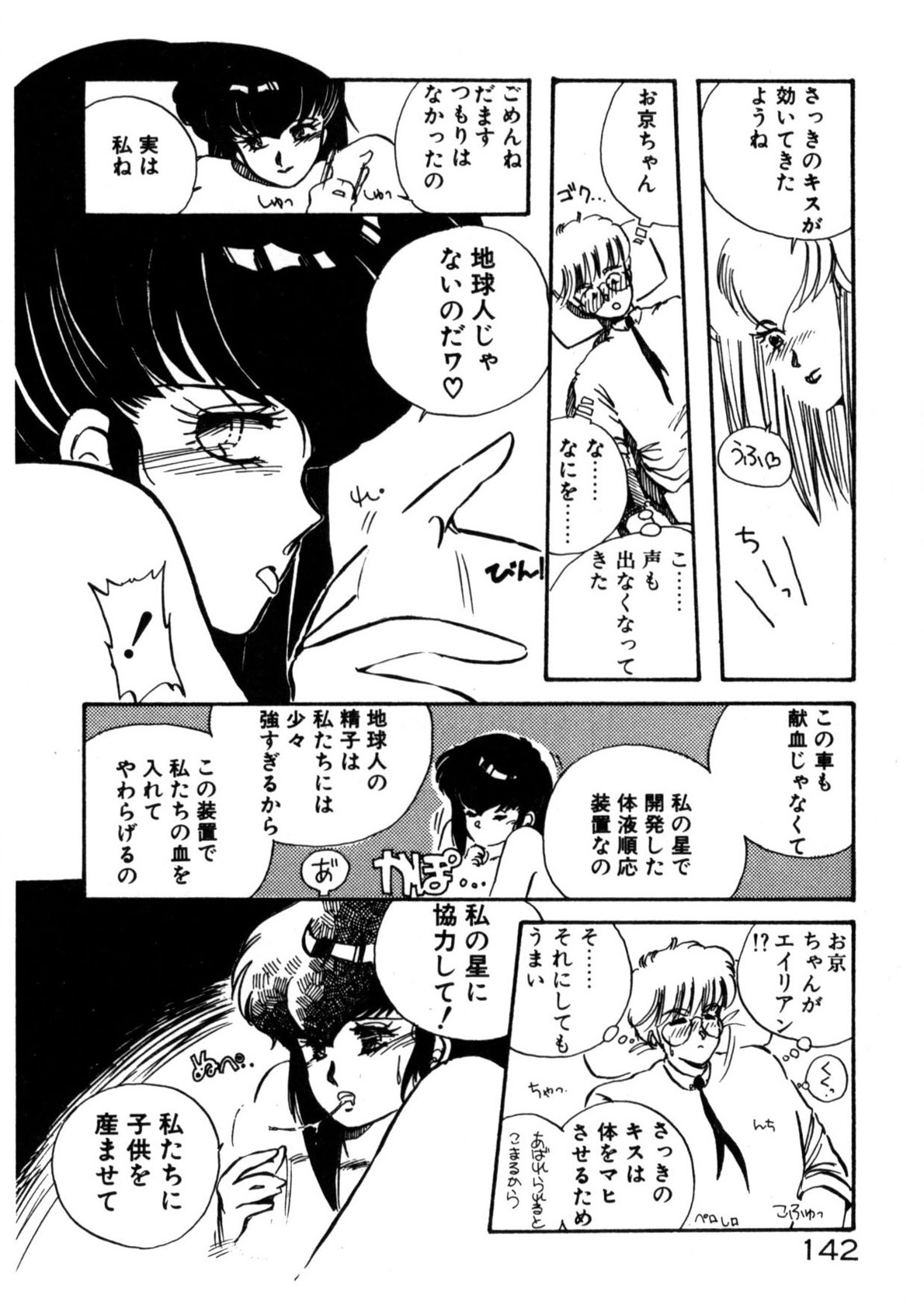 Kimama ni Ecchi Beat! - Page 143
