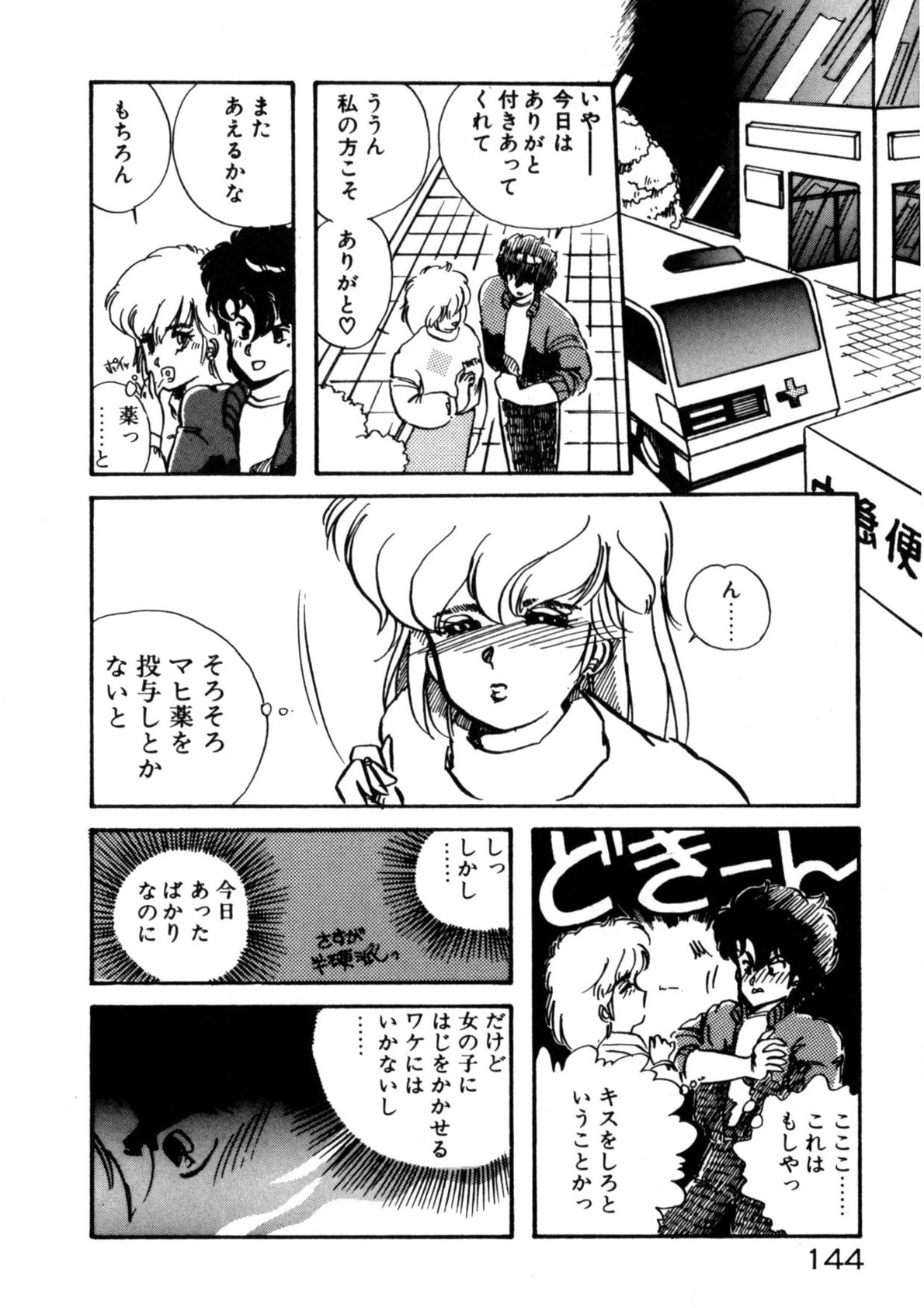 Kimama ni Ecchi Beat! - Page 145