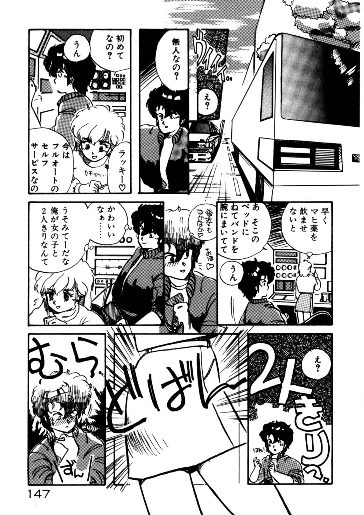 Kimama ni Ecchi Beat! - Page 148