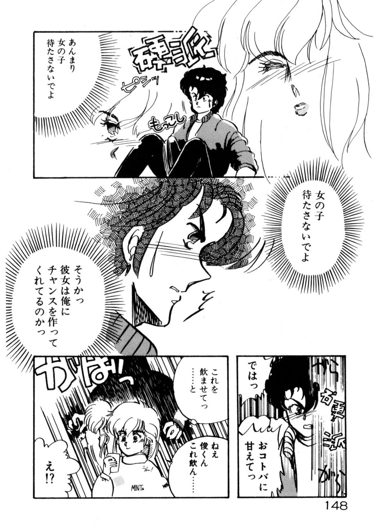 Kimama ni Ecchi Beat! page 149 - full censorship tankoubon hentai manga - read online free