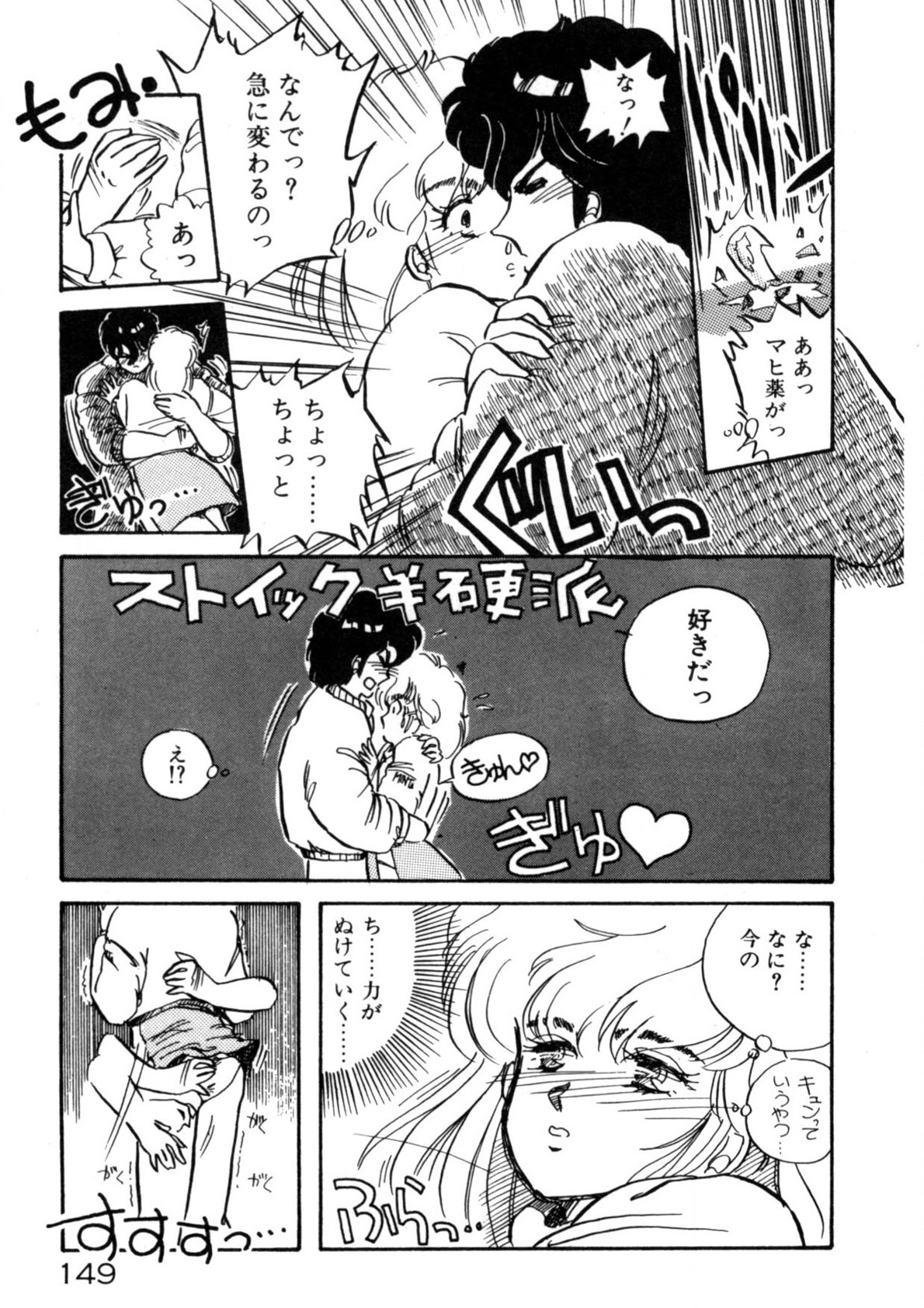 Kimama ni Ecchi Beat! page 150 - full censorship tankoubon hentai manga - read online free