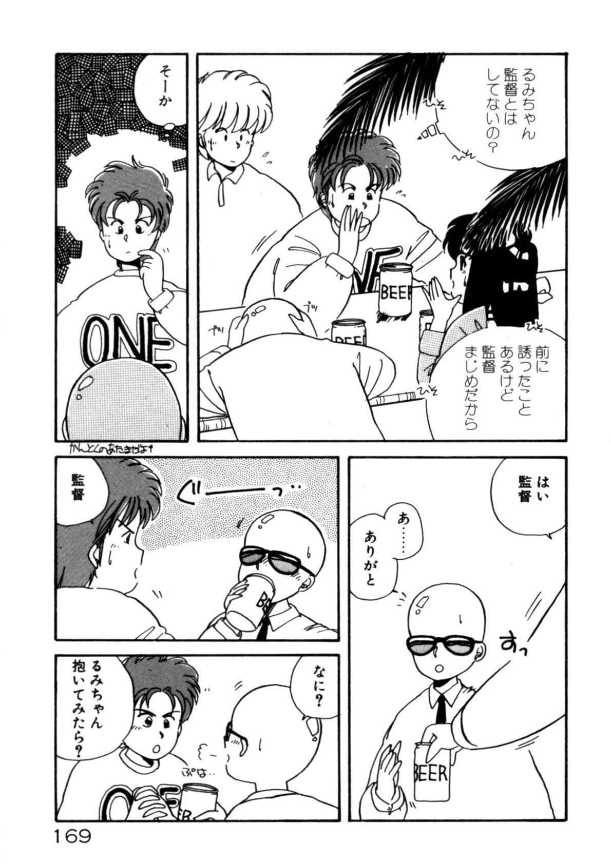 Kimama ni Ecchi Beat! - Page 170
