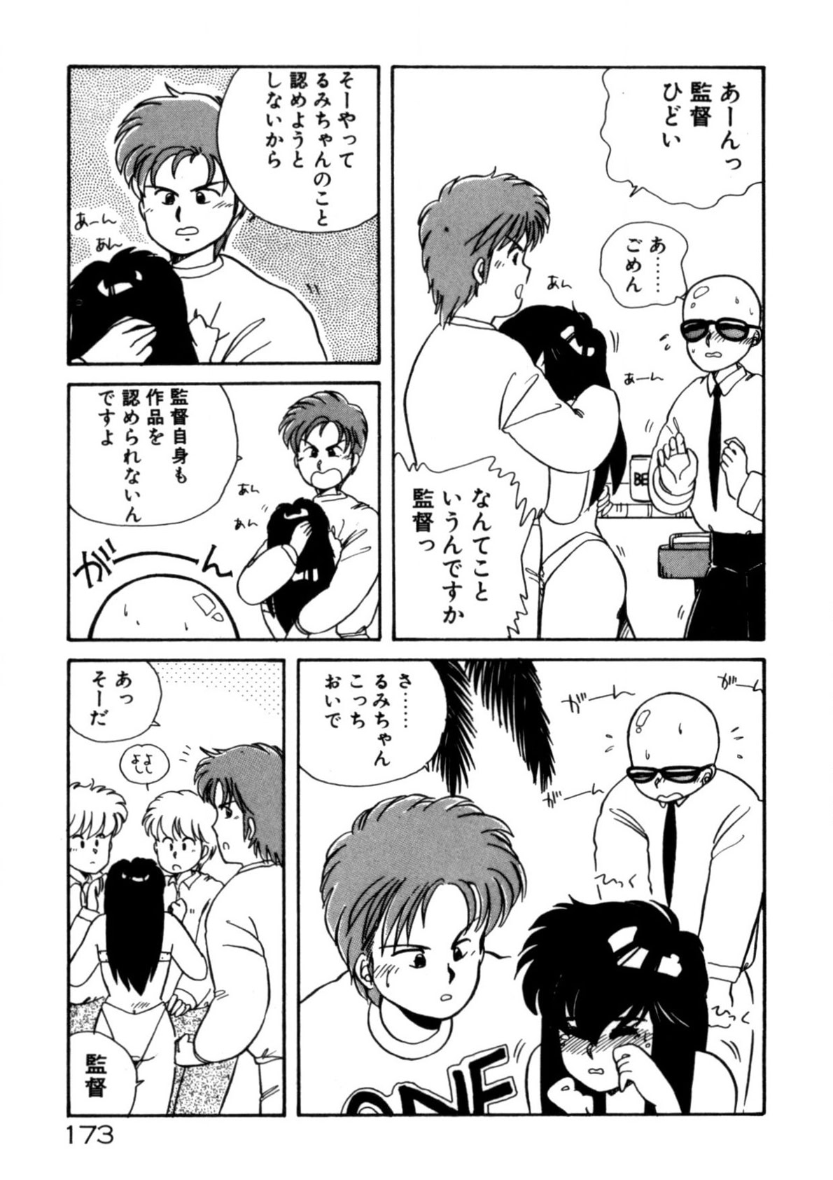 Kimama ni Ecchi Beat! page 174 - full censorship tankoubon hentai manga - read online free