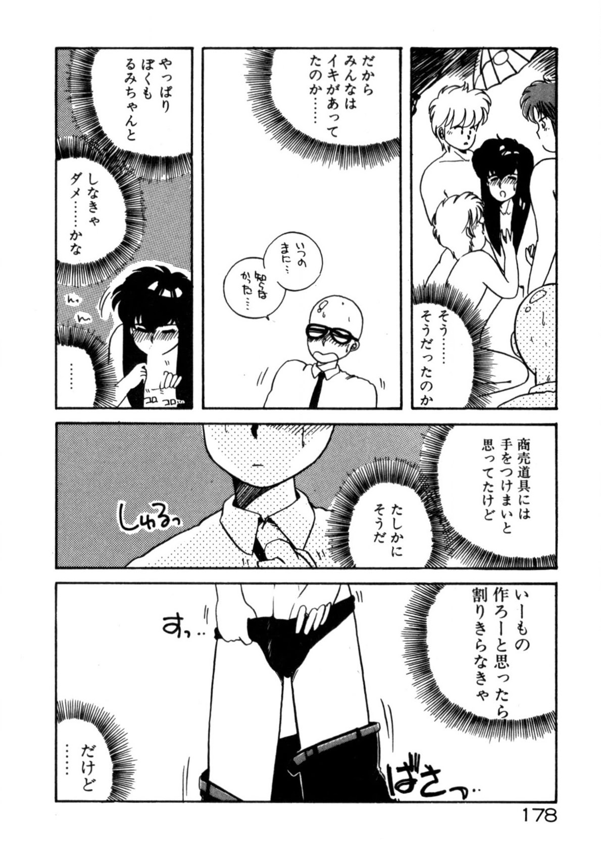 Kimama ni Ecchi Beat! - Page 179