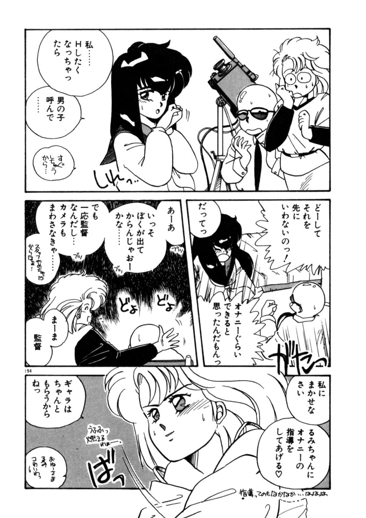 Kimama ni Ecchi Beat! page 195 - full censorship tankoubon hentai manga - read online free