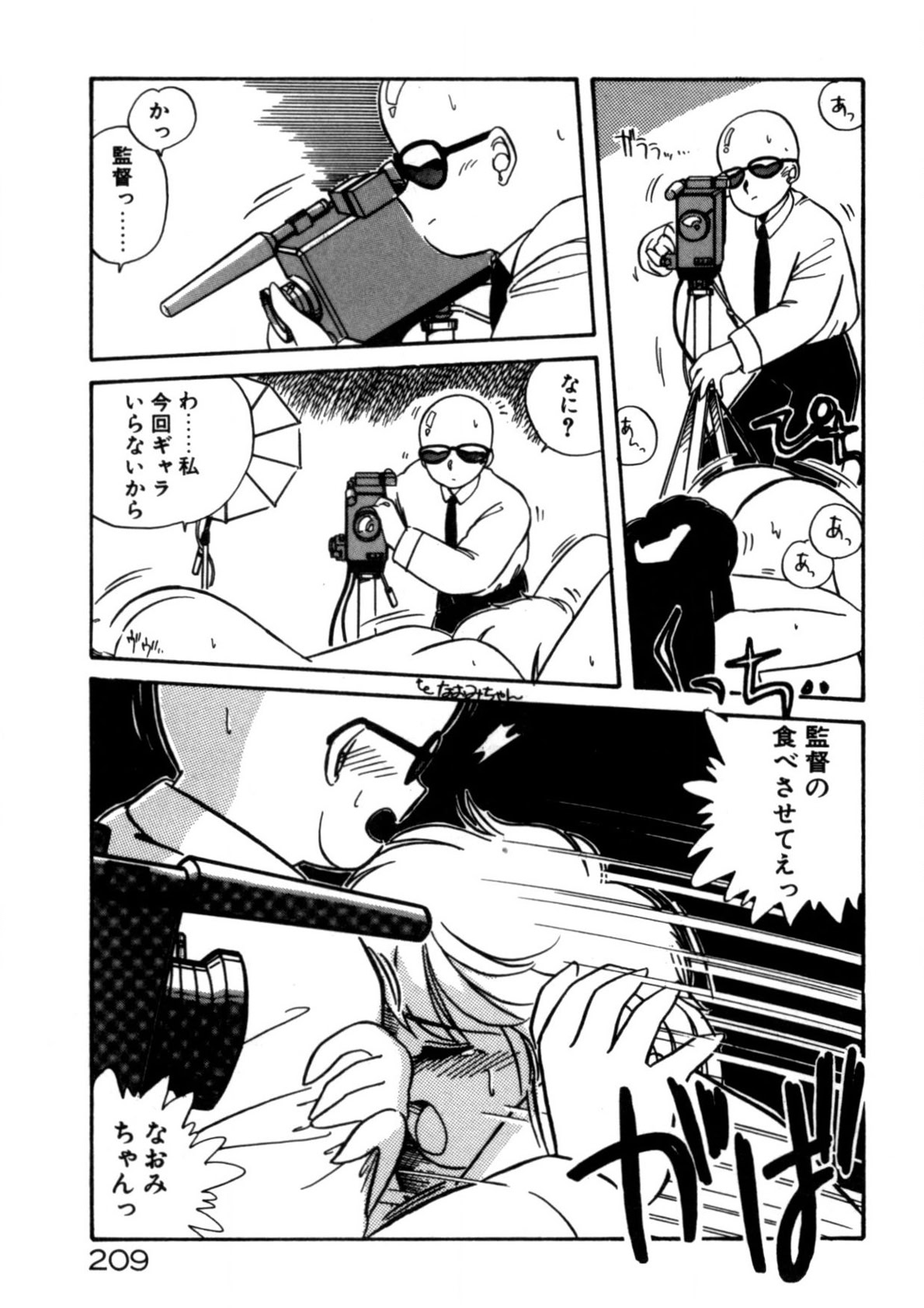 Kimama ni Ecchi Beat! - Page 210