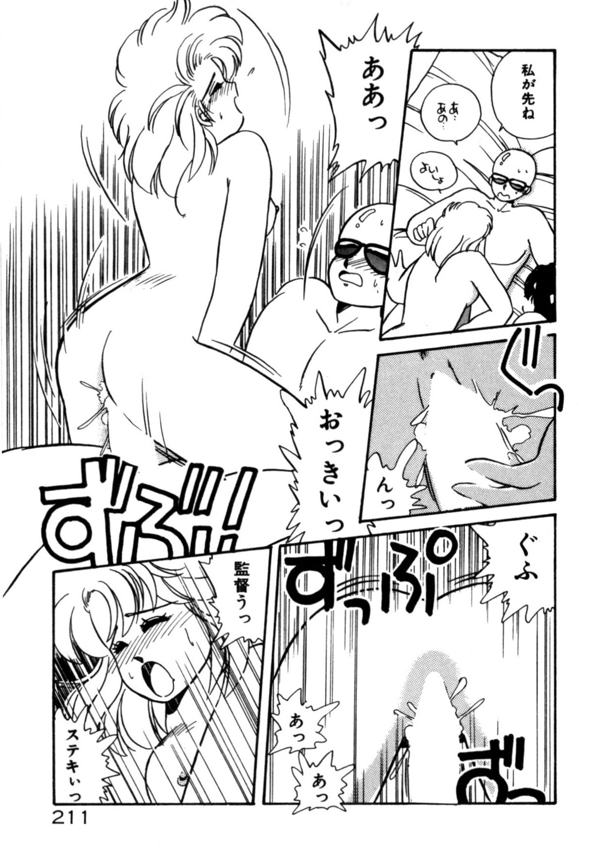 Kimama ni Ecchi Beat! - Page 212