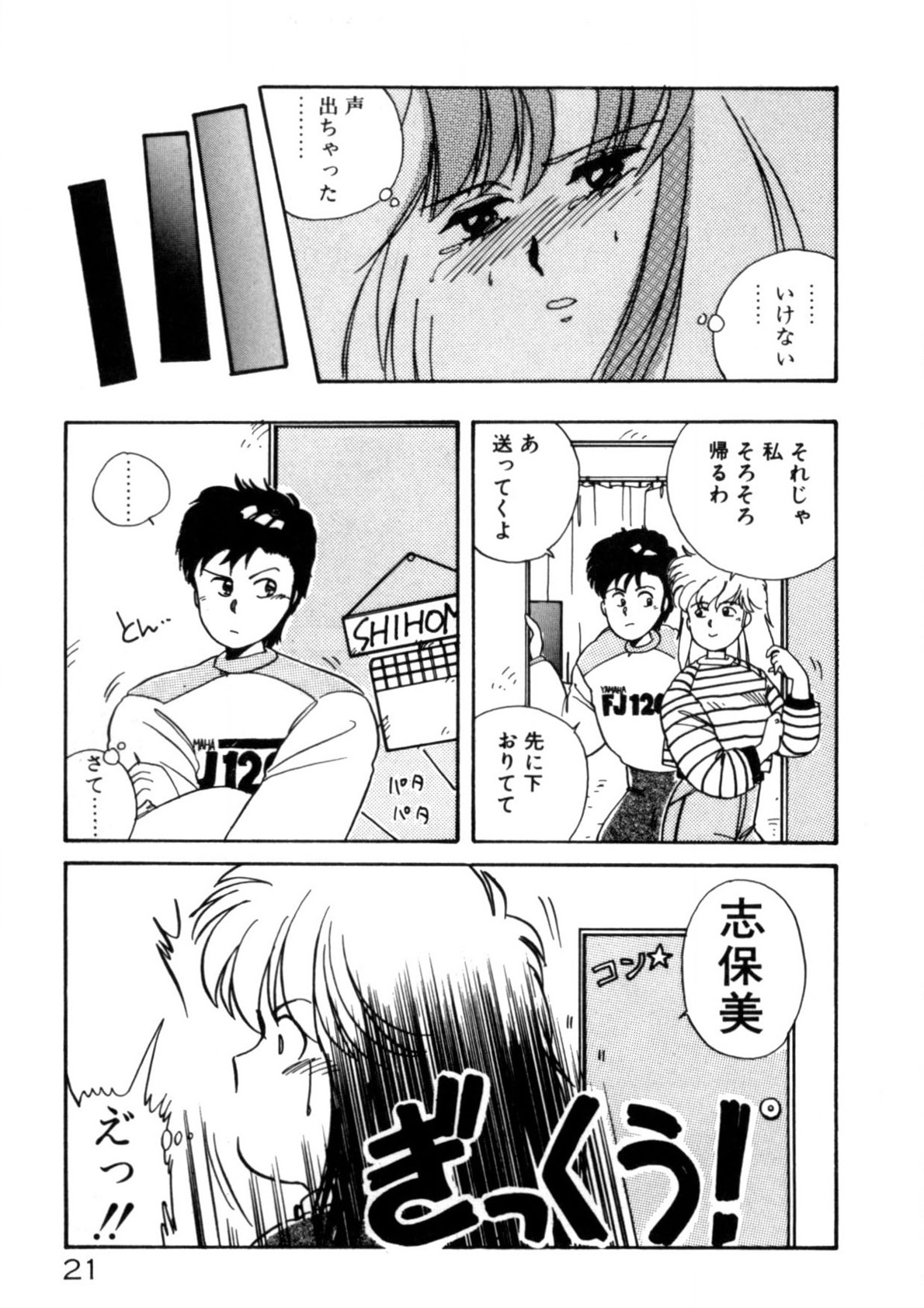 Kimama ni Ecchi Beat! page 22 - full censorship tankoubon hentai manga - read online free