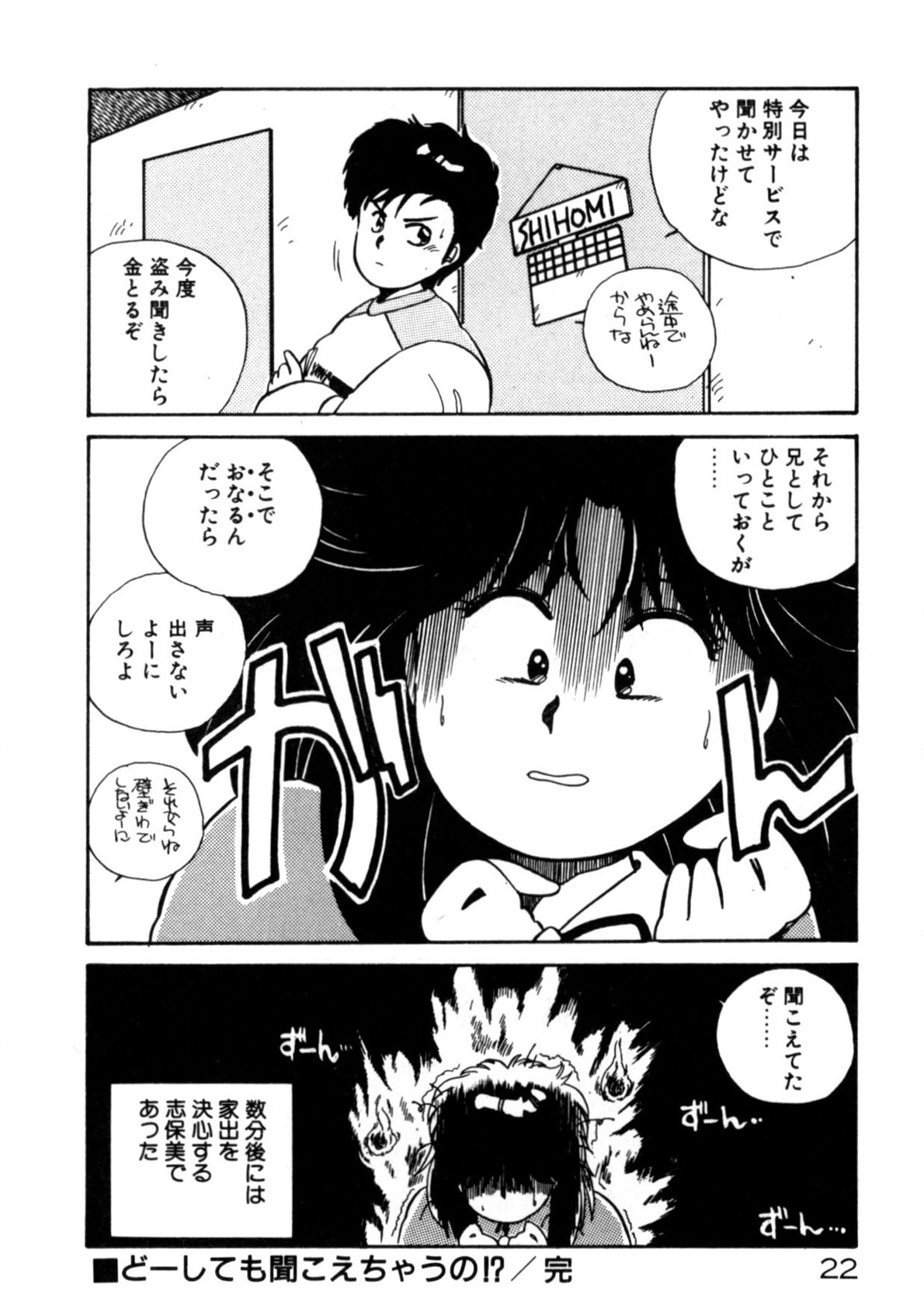 Kimama ni Ecchi Beat! - Page 23