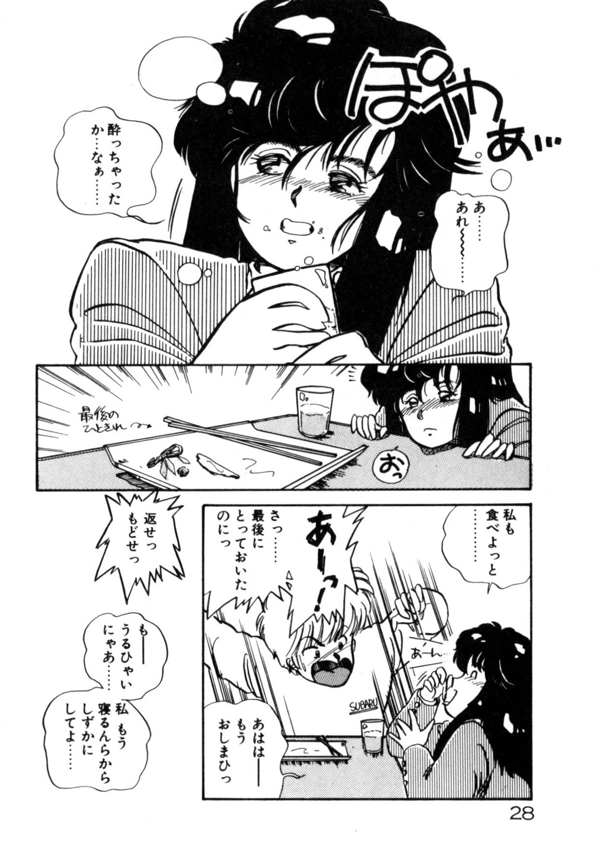 Kimama ni Ecchi Beat! - Page 29