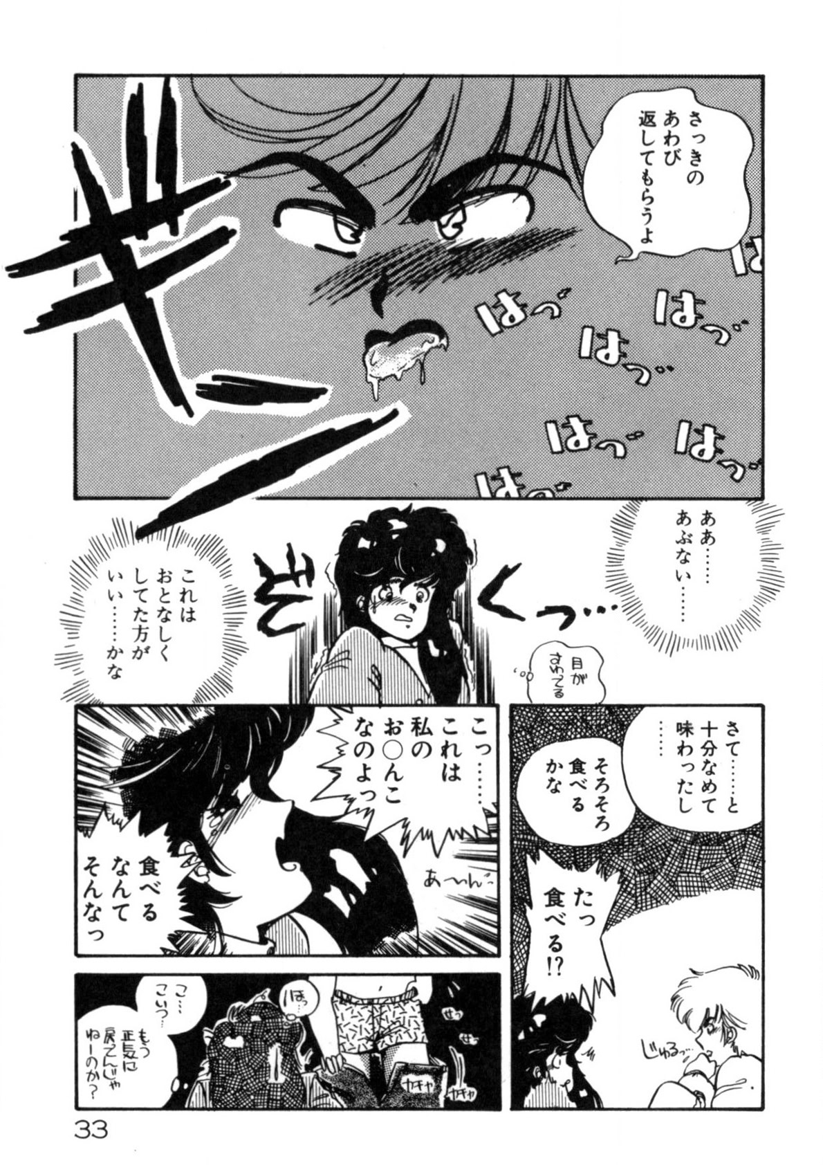 Kimama ni Ecchi Beat! - Page 34