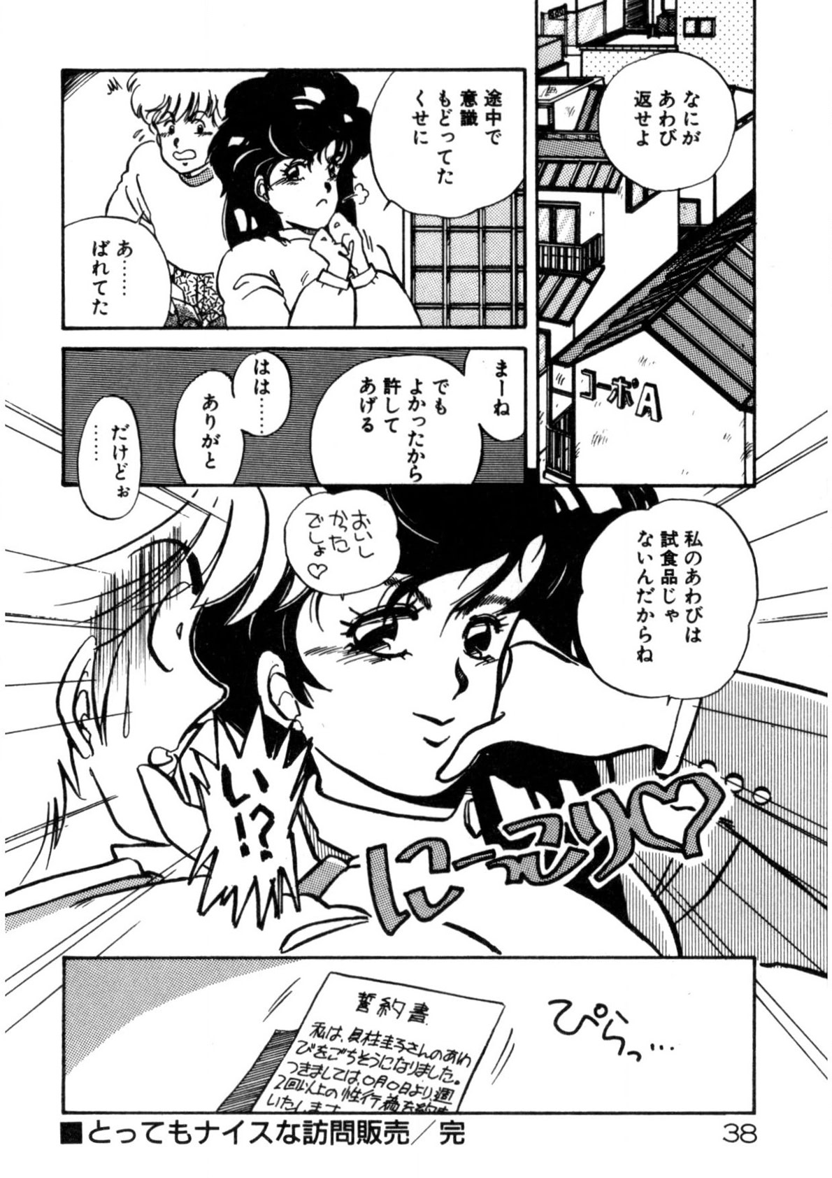 Kimama ni Ecchi Beat! page 39 - full censorship tankoubon hentai manga - read online free