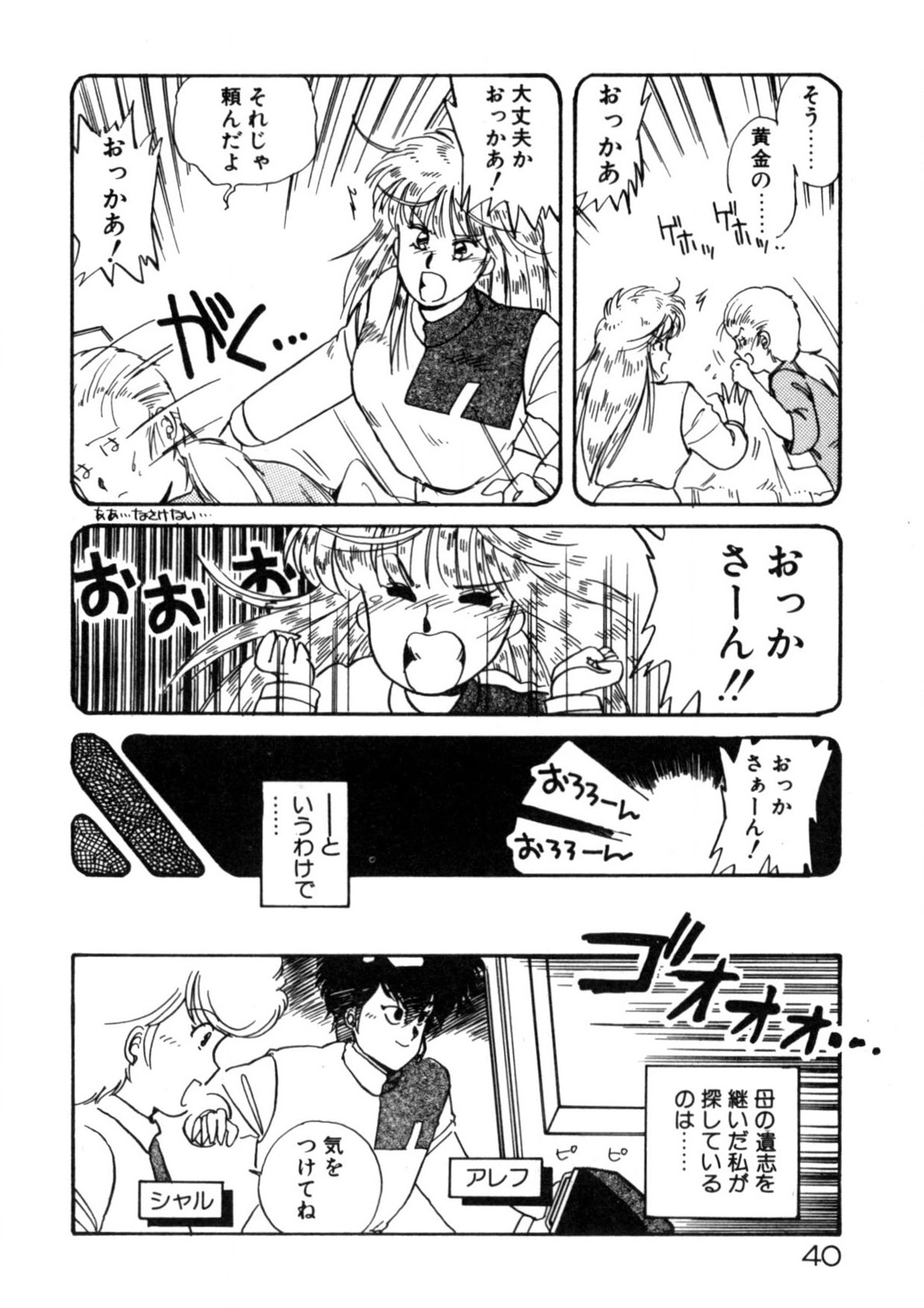 Kimama ni Ecchi Beat! page 41 - full censorship tankoubon hentai manga - read online free