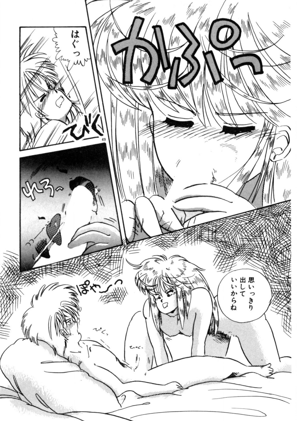 Kimama ni Ecchi Beat! page 50 - full censorship tankoubon hentai manga - read online free