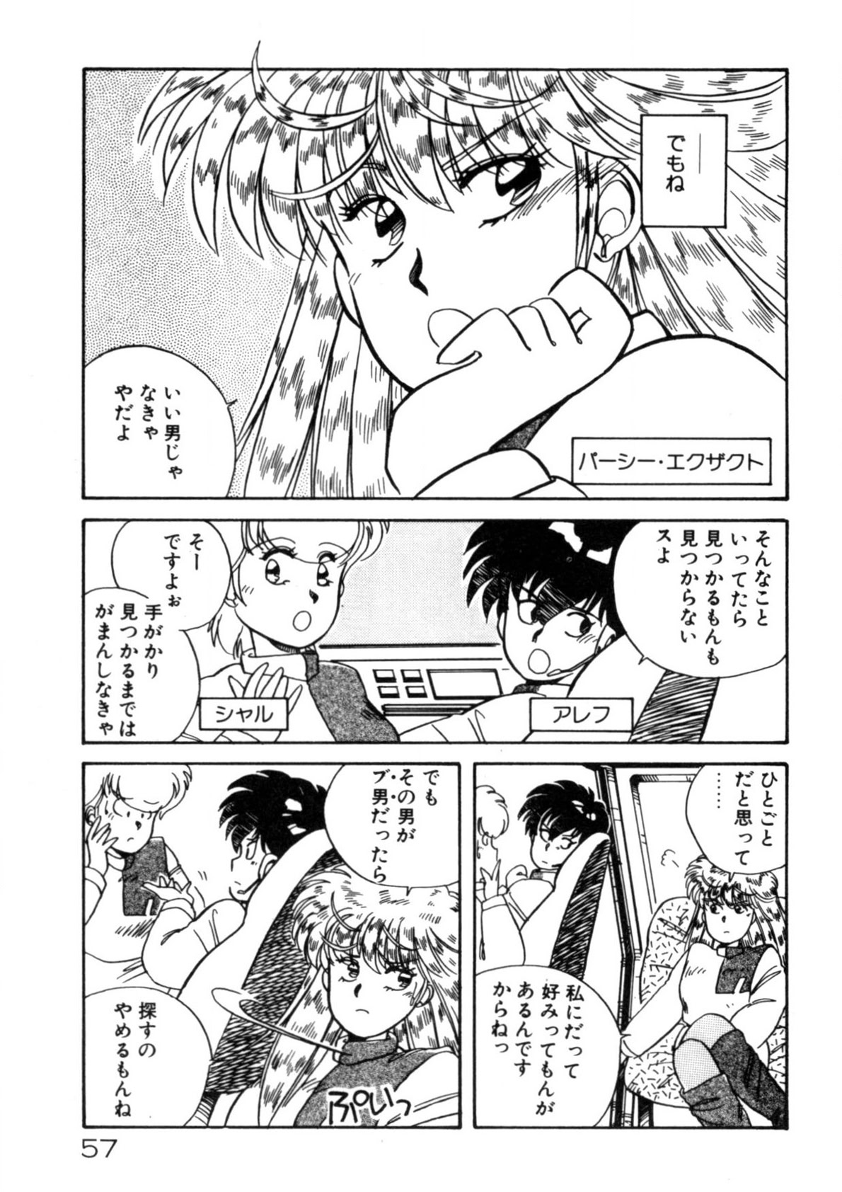 Kimama ni Ecchi Beat! page 58 - full censorship tankoubon hentai manga - read online free