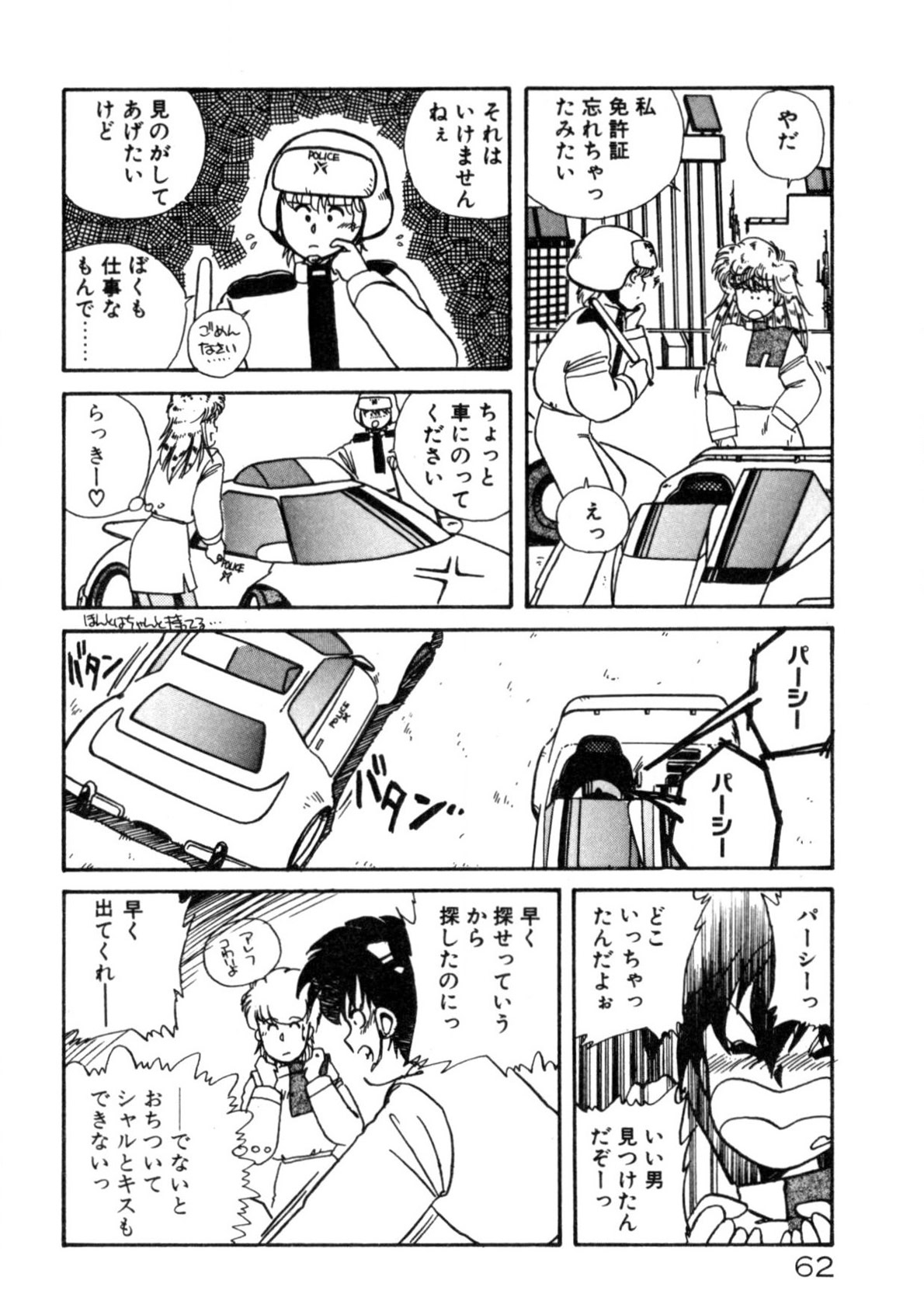 Kimama ni Ecchi Beat! - Page 63