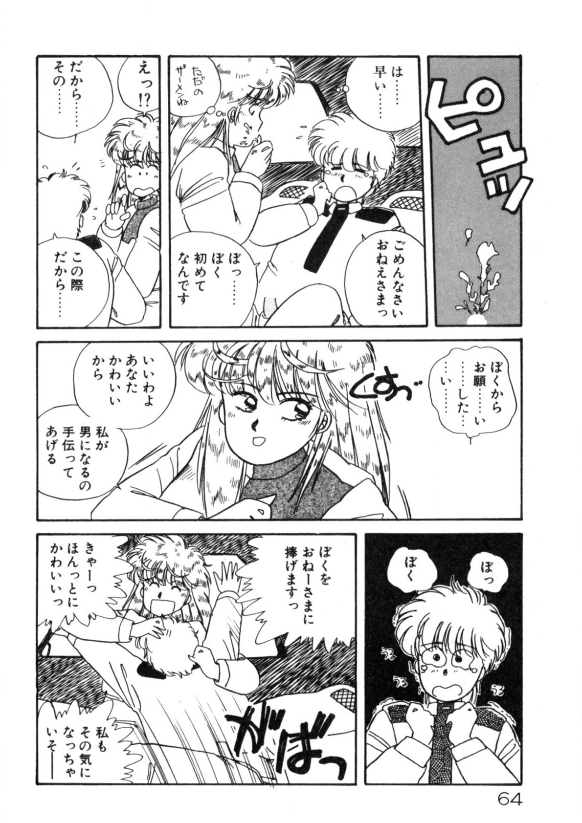 Kimama ni Ecchi Beat! - Page 65