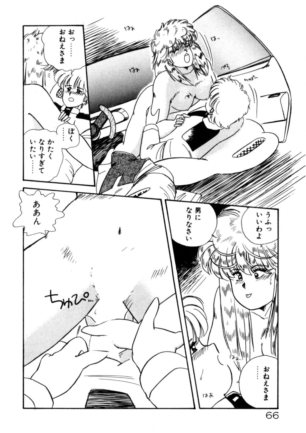 Kimama ni Ecchi Beat! - Page 67