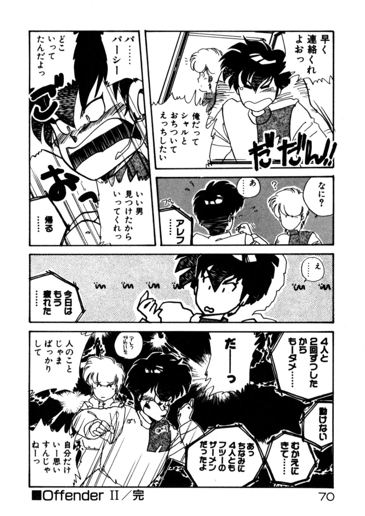 Kimama ni Ecchi Beat! page 71 - full censorship tankoubon hentai manga - read online free