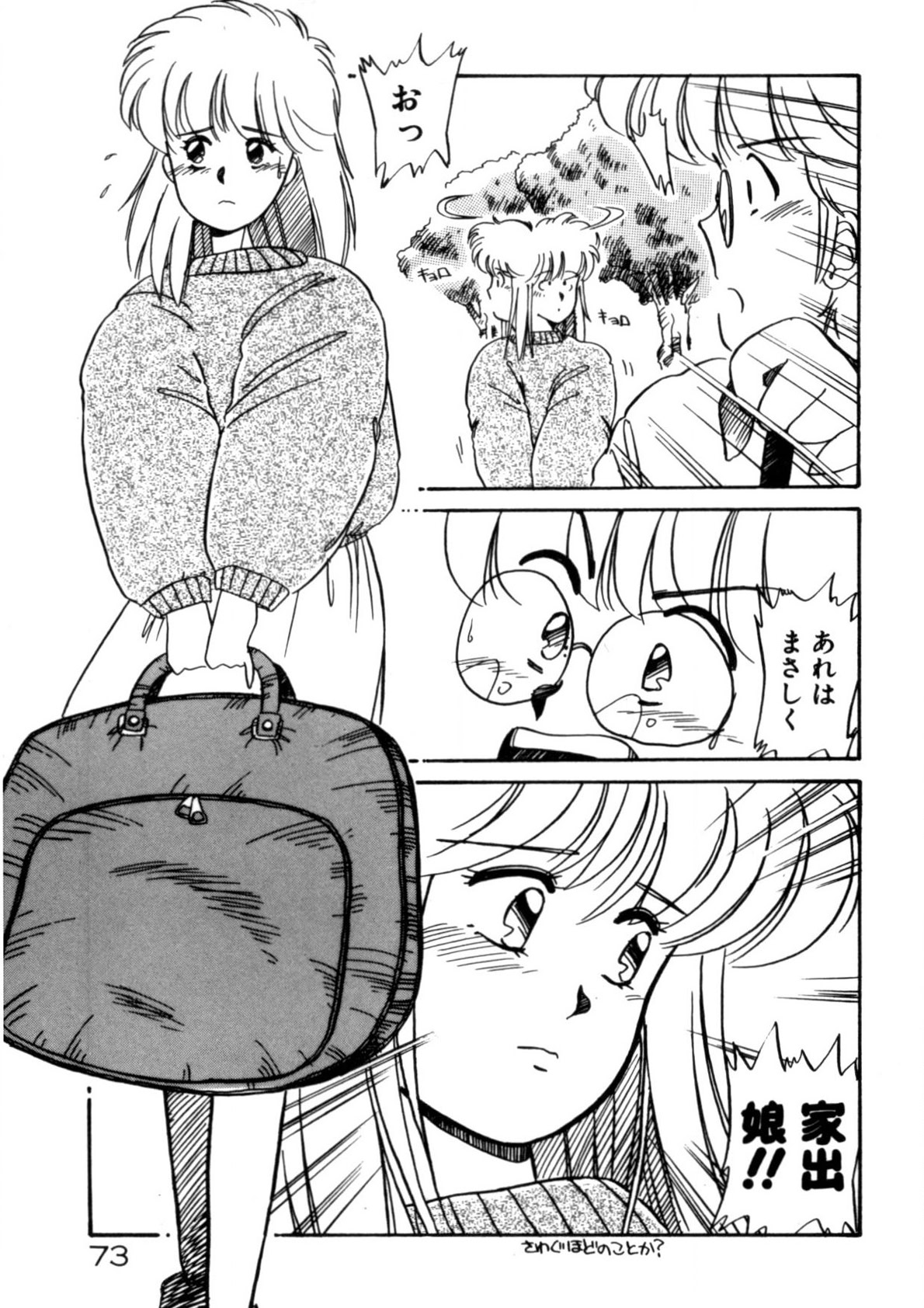 Kimama ni Ecchi Beat! - Page 74