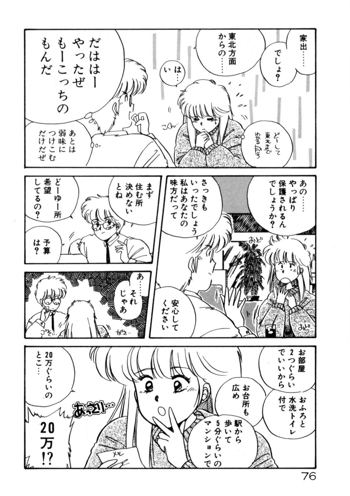 Kimama ni Ecchi Beat! - Page 77