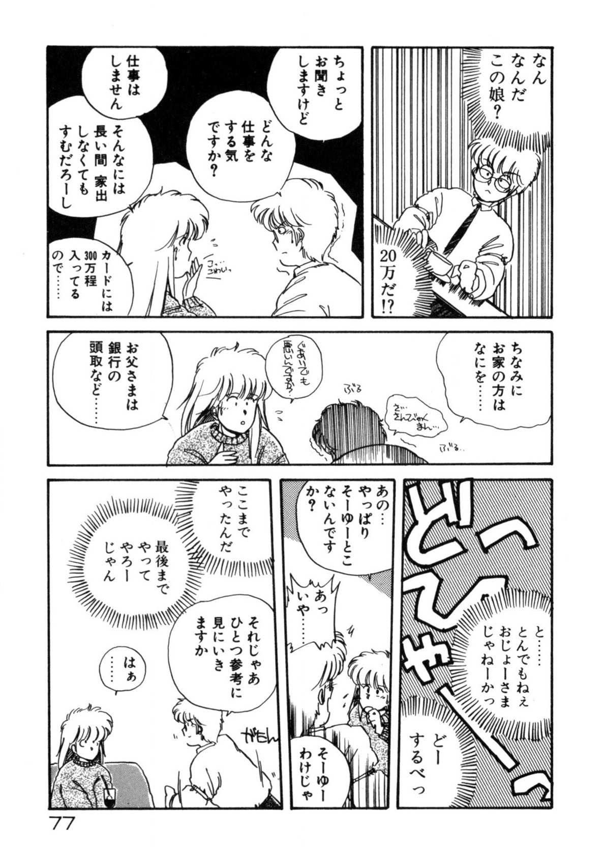 Kimama ni Ecchi Beat! - Page 78
