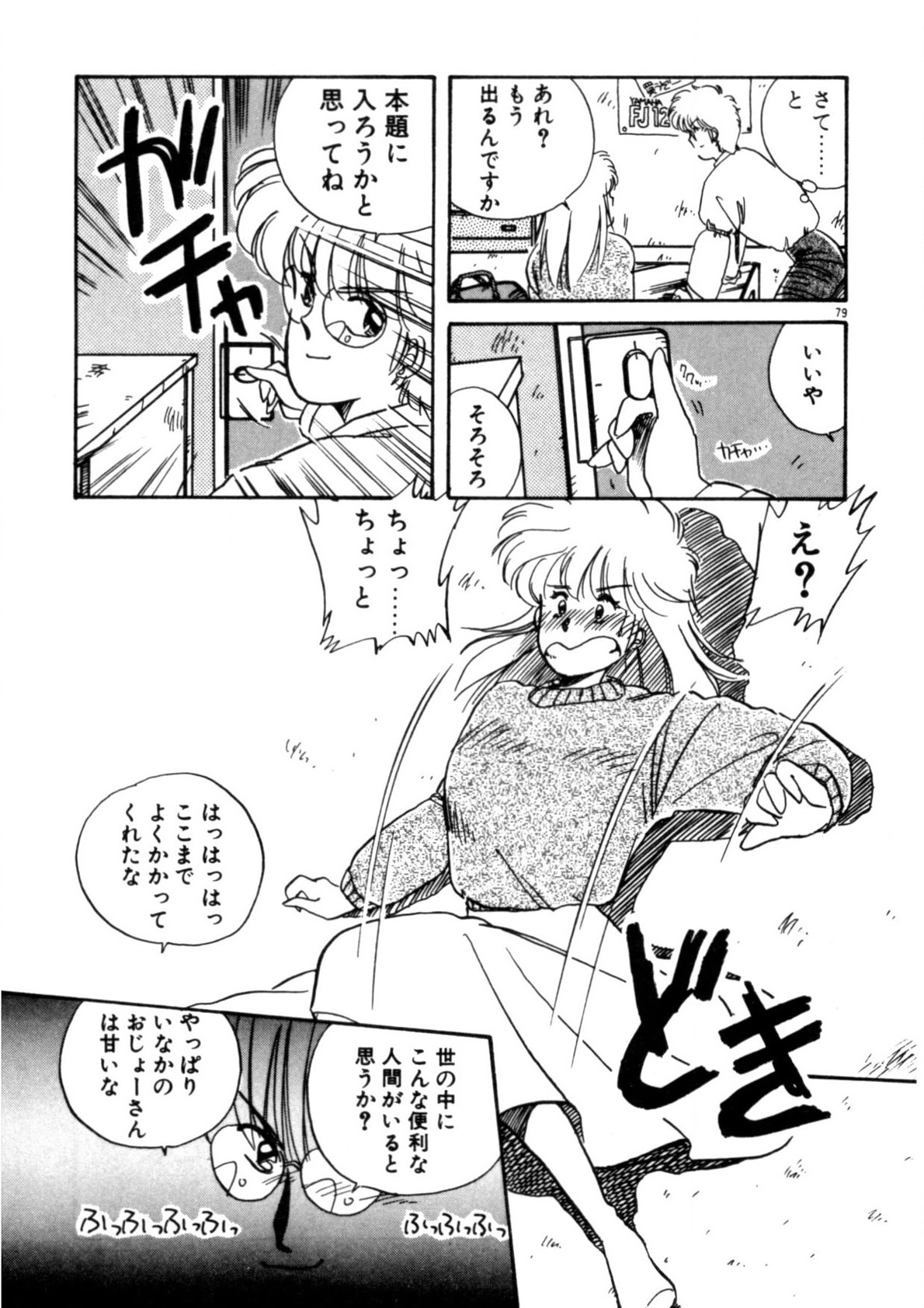Kimama ni Ecchi Beat! - Page 80