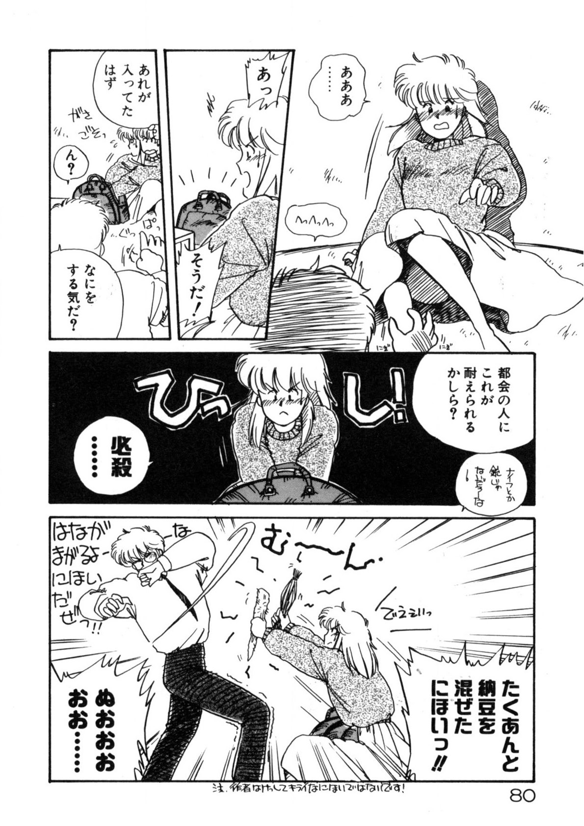 Kimama ni Ecchi Beat! - Page 81