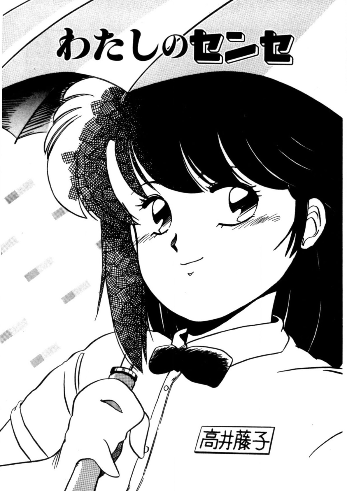 Kimama ni Ecchi Beat! page 88 - full censorship tankoubon hentai manga - read online free