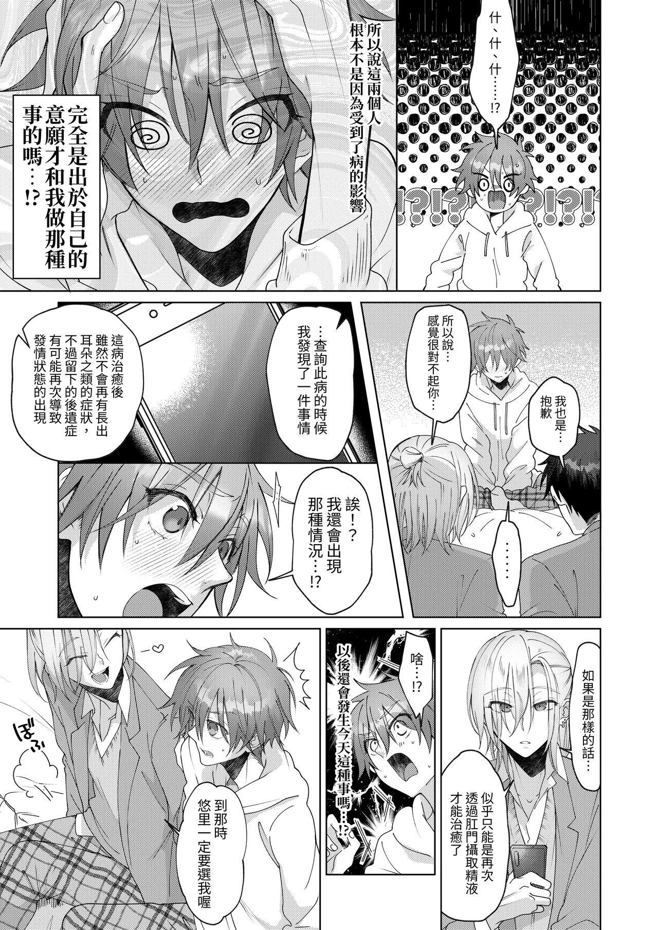 Hatsujouki no Neko no Yamai ni Kakatta Ore wa Otoko Tomodachi 2-nin ni Nakadashi Sarenai to Naoranai Rashiku…!? | 得了發情貓病的我，看來要我的兩位男性朋友內射我才能治好病.....!? page 58 original parody - catboy group hentai manga - read online free