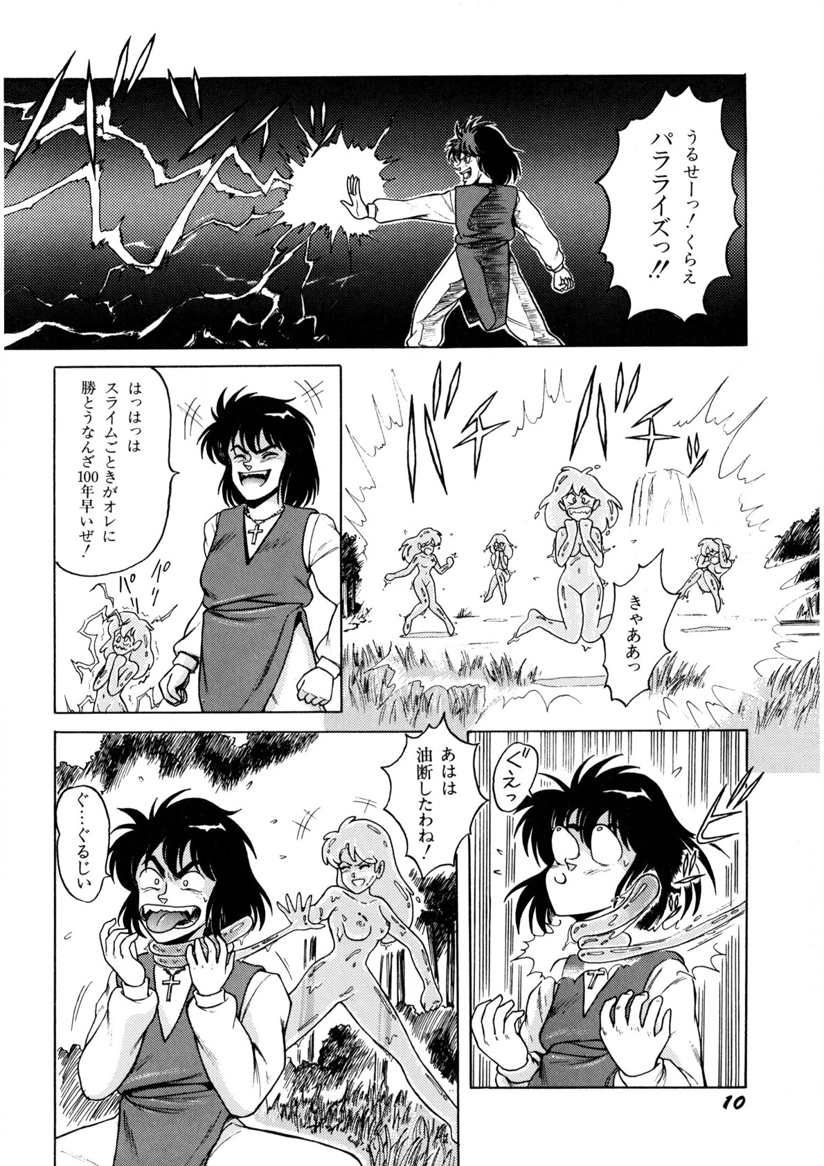 Bishoujo Ageru - Page 11