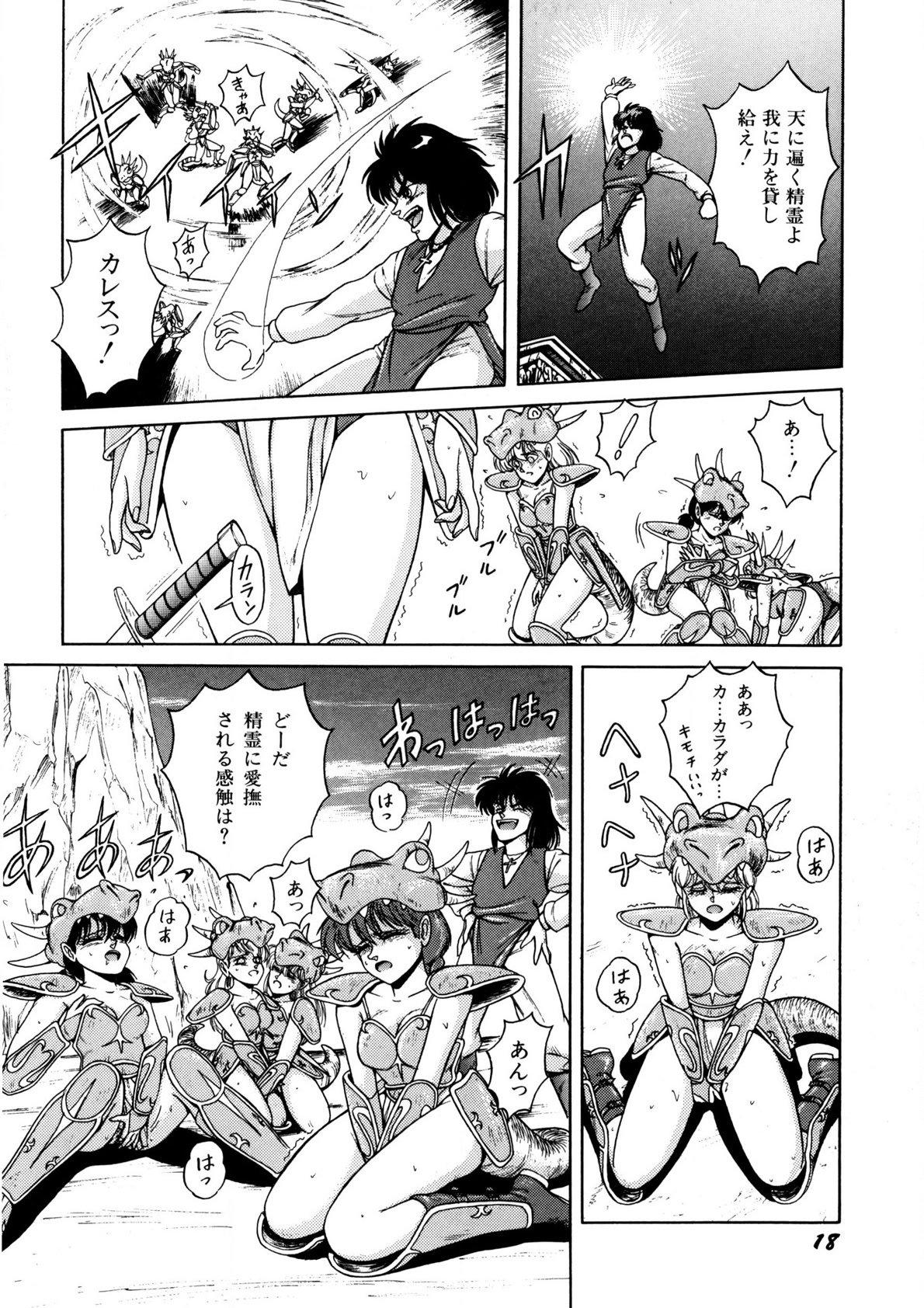Bishoujo Ageru - Page 19