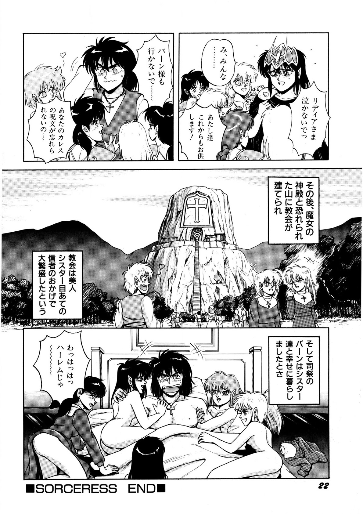 Bishoujo Ageru - Page 23