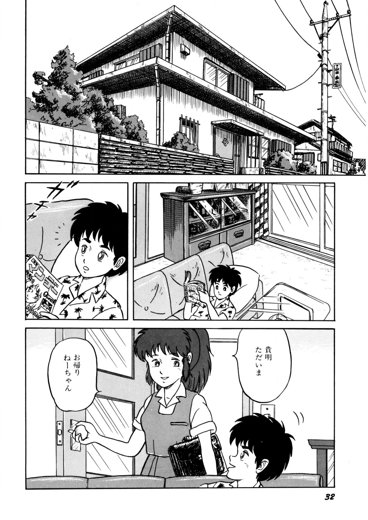 Bishoujo Ageru - Page 33