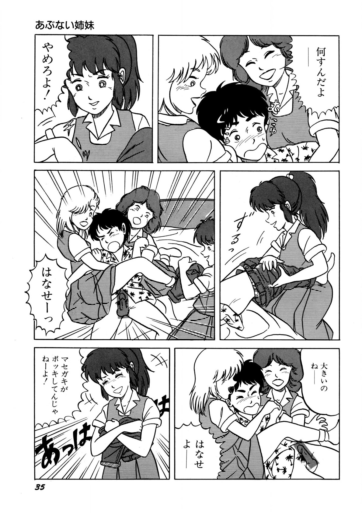 Bishoujo Ageru - Page 36