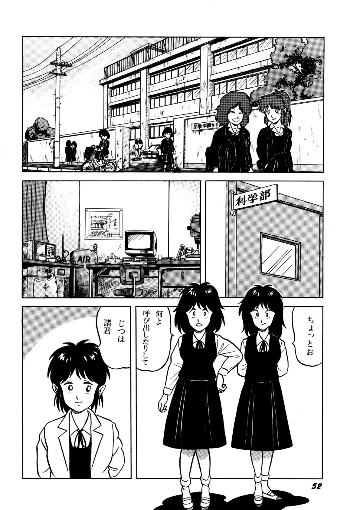 Bishoujo Ageru - Page 53