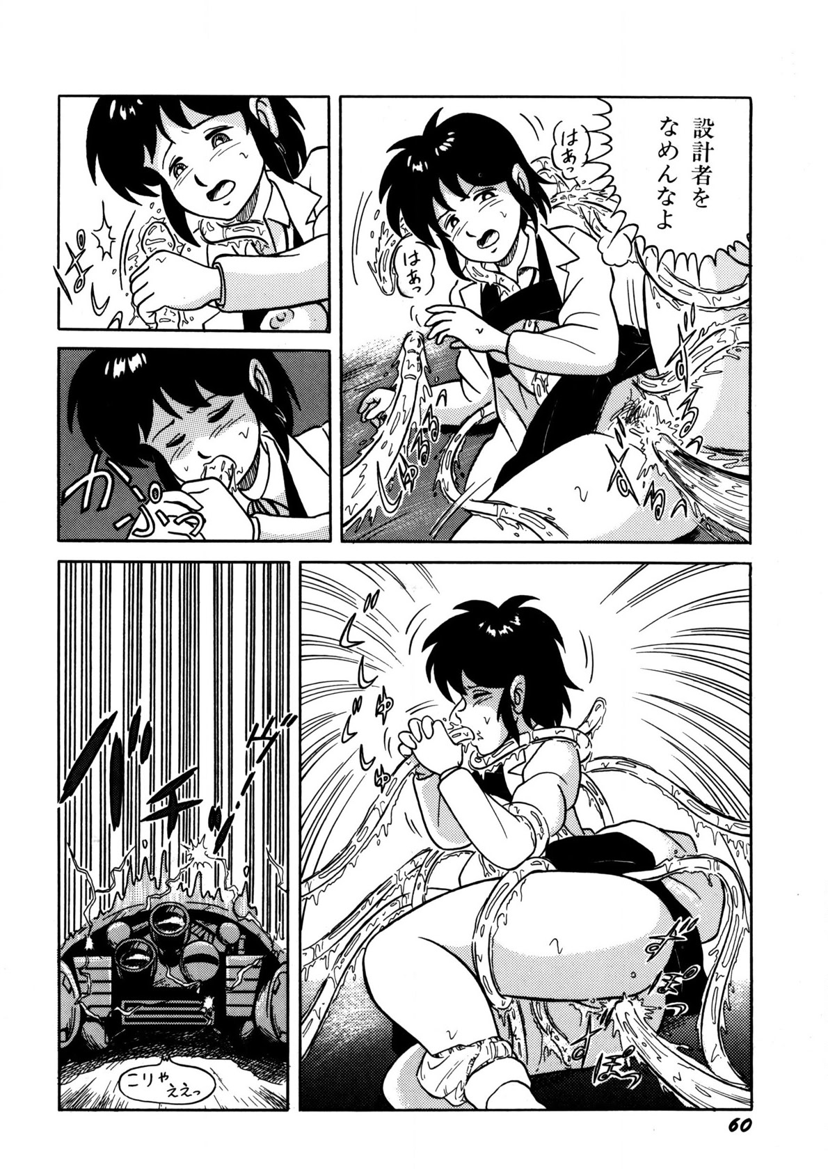 Bishoujo Ageru - Page 61