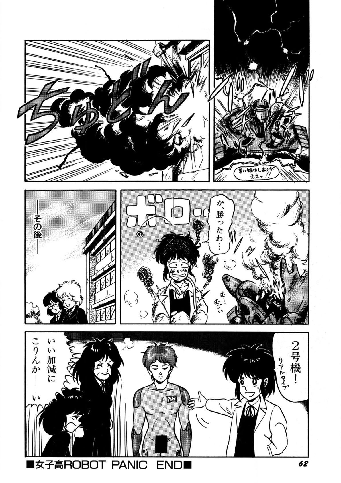 Bishoujo Ageru - Page 63