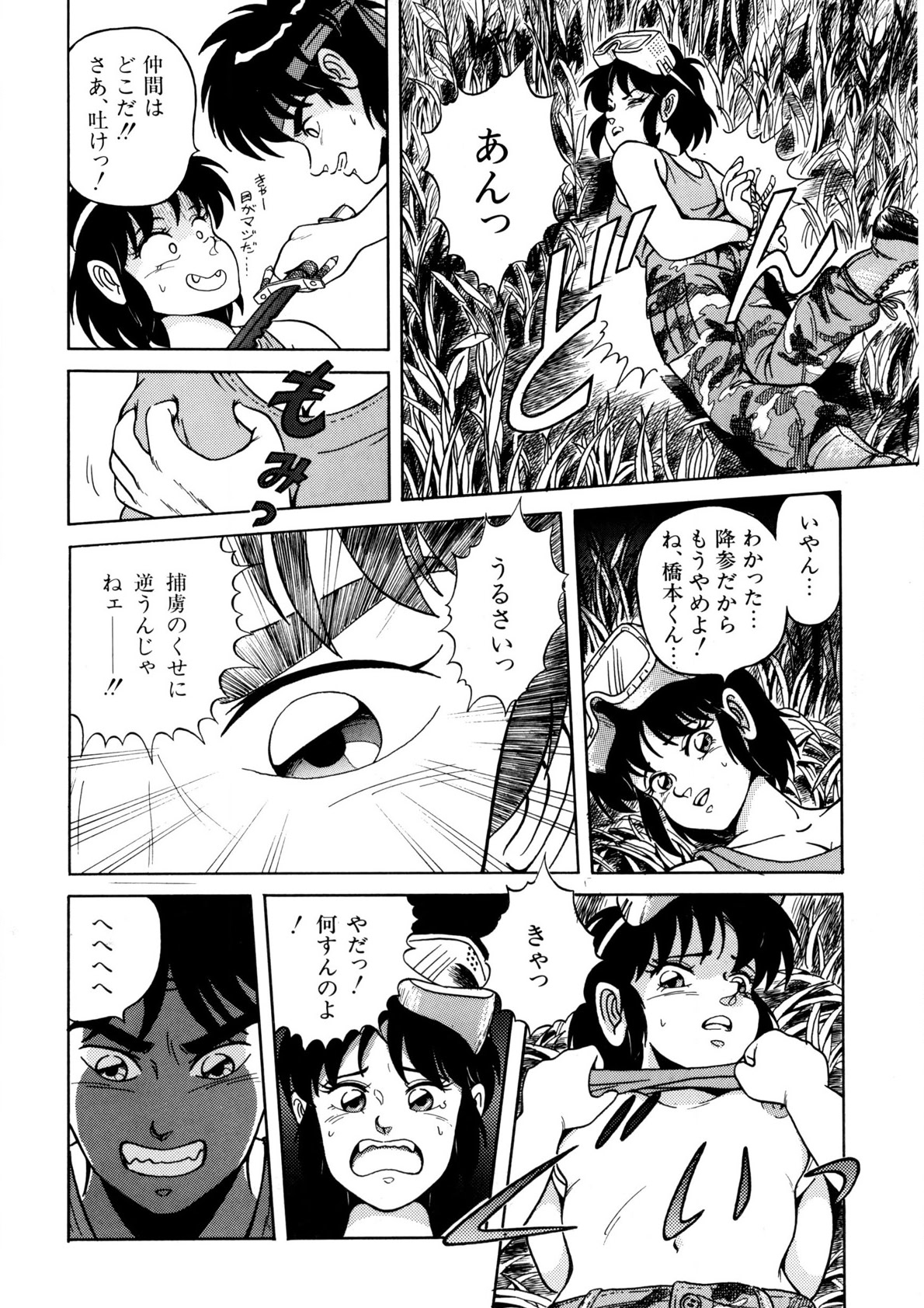 Bishoujo Ageru - Page 77