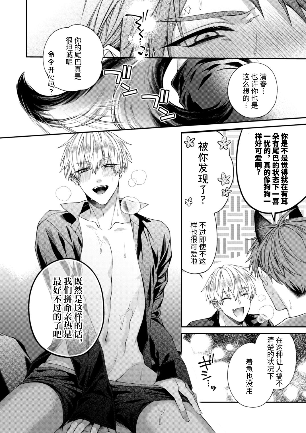 [6109 (Kirishiki Tokico)] Shitoamewannyan -Zensekaino Sub ni totsuzenkemomimi ga haeruijo gensho parareru hon- | 突然变成汪喵-全世界的Sub突然长出兽耳的异常现象平行世界本- [Chinese][Digital] page 26 original parody - catboy glasses hentai manga - read online free