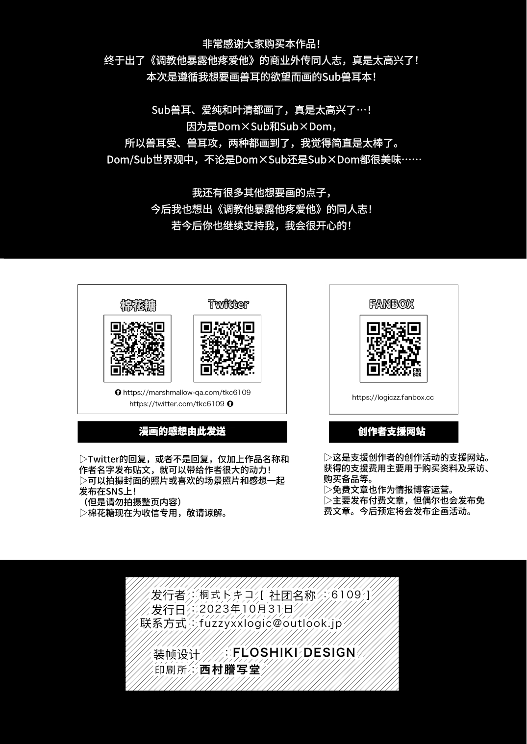 [6109 (Kirishiki Tokico)] Shitoamewannyan -Zensekaino Sub ni totsuzenkemomimi ga haeruijo gensho parareru hon- | 突然变成汪喵-全世界的Sub突然长出兽耳的异常现象平行世界本- [Chinese][Digital] page 34 original parody - catboy glasses hentai manga - read online free