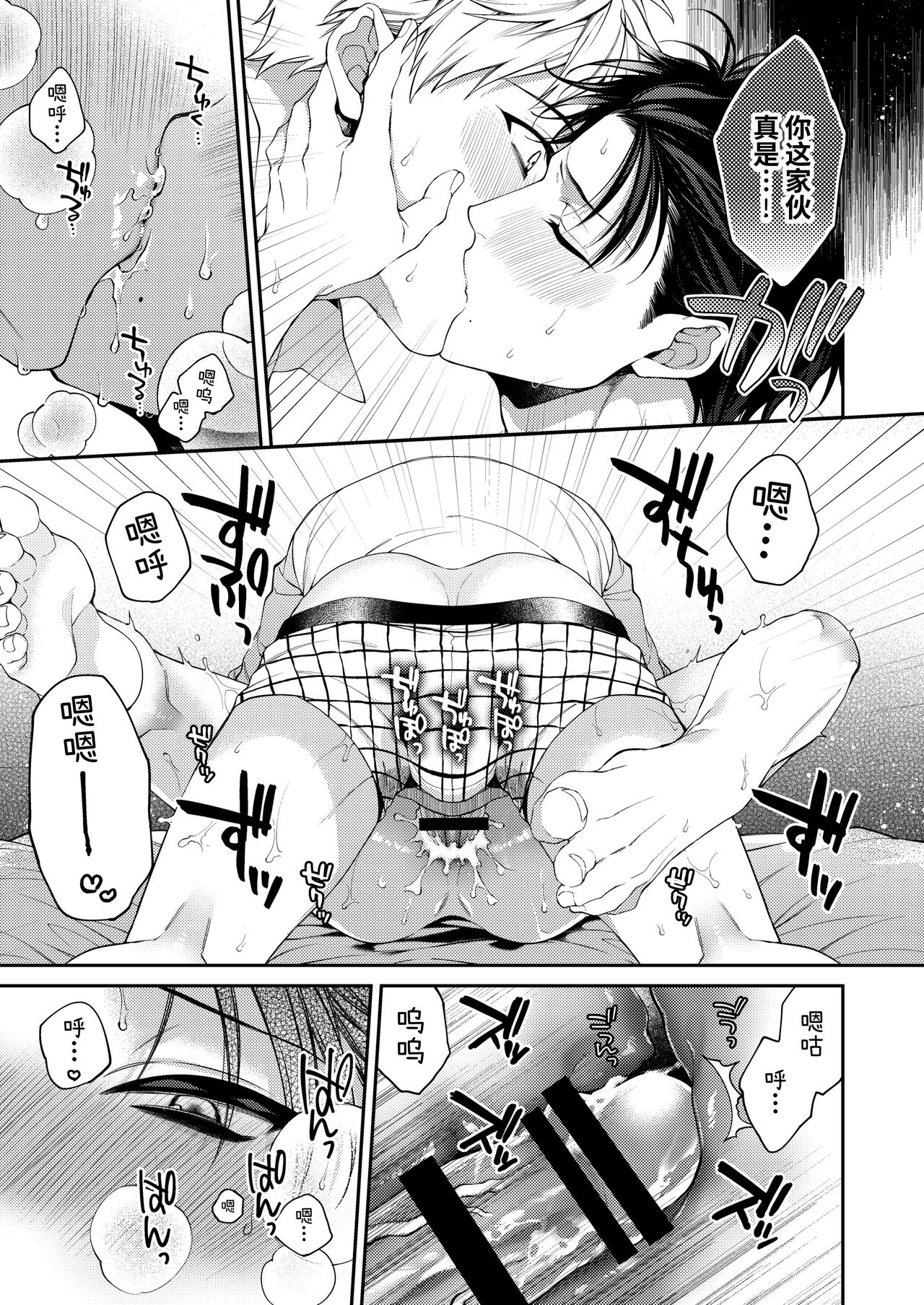 Tonight is a very good time. | 今夜是天国 page 21 original parody - nakadashi anal hentai manga - read online free