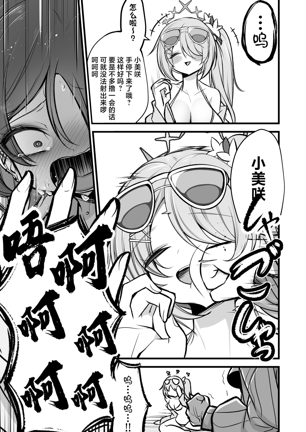 [Akagai (Mine Thrower)] Do-S Hiyori VS Futa-chin Misaki-chan (Blue Archive) [Chinese] [角都九阳个人汉化] [Digital] page 12 featuring hiyori tsuchinaga blue archive parody - futanari big breasts hentai manga - read online free